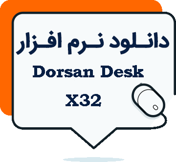 نرم افزار درسان دسک 32 بیت