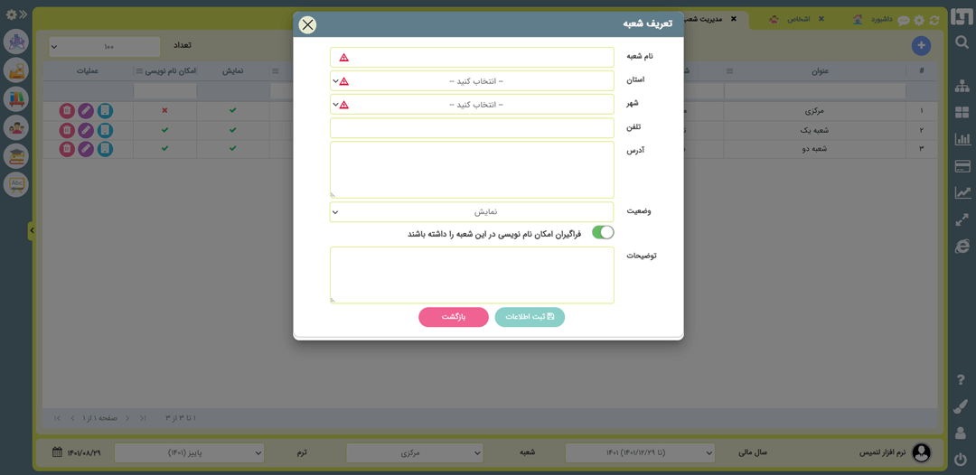 ایجاد شعبه جدید