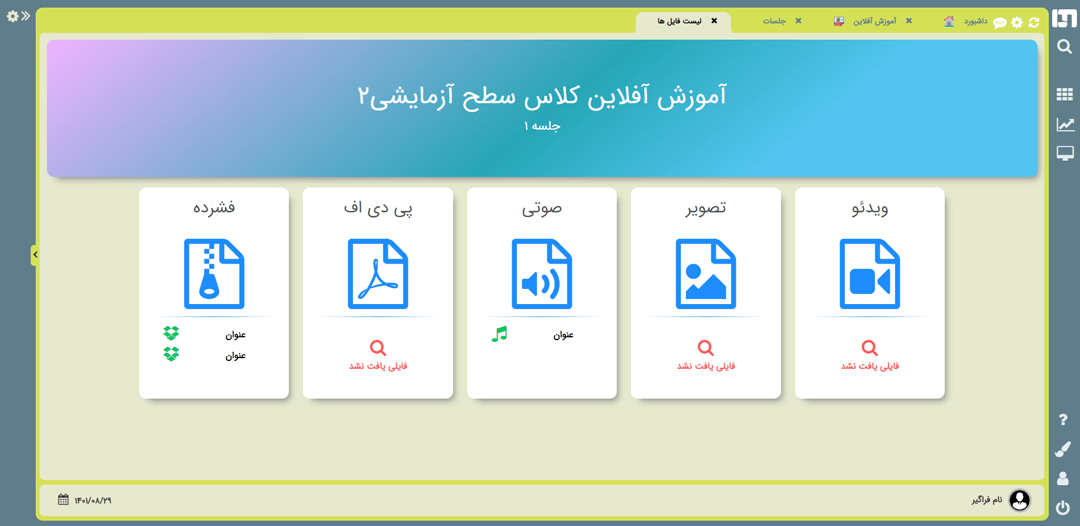 کلاس های آفلاین