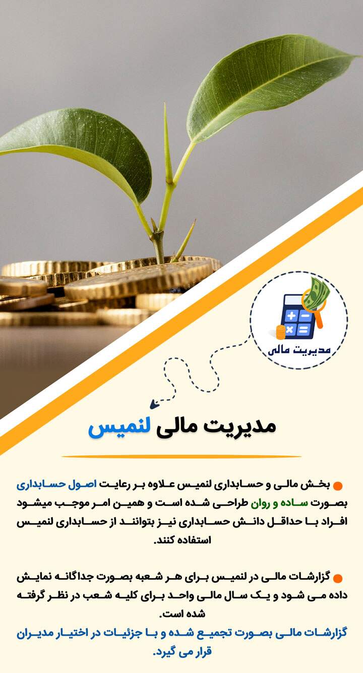 مدیریت مالی آموزشگاه