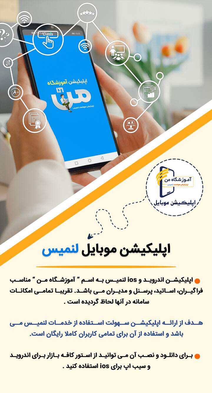 اپلیکیشن موبایل